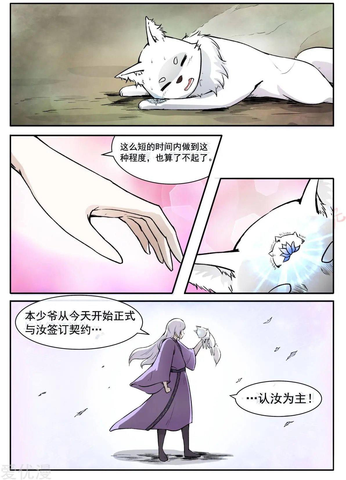 第48话 童灵灵VS战乾坤2