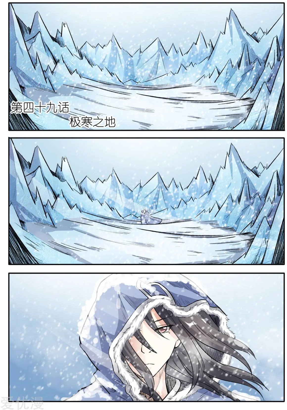 第49话 极寒之地