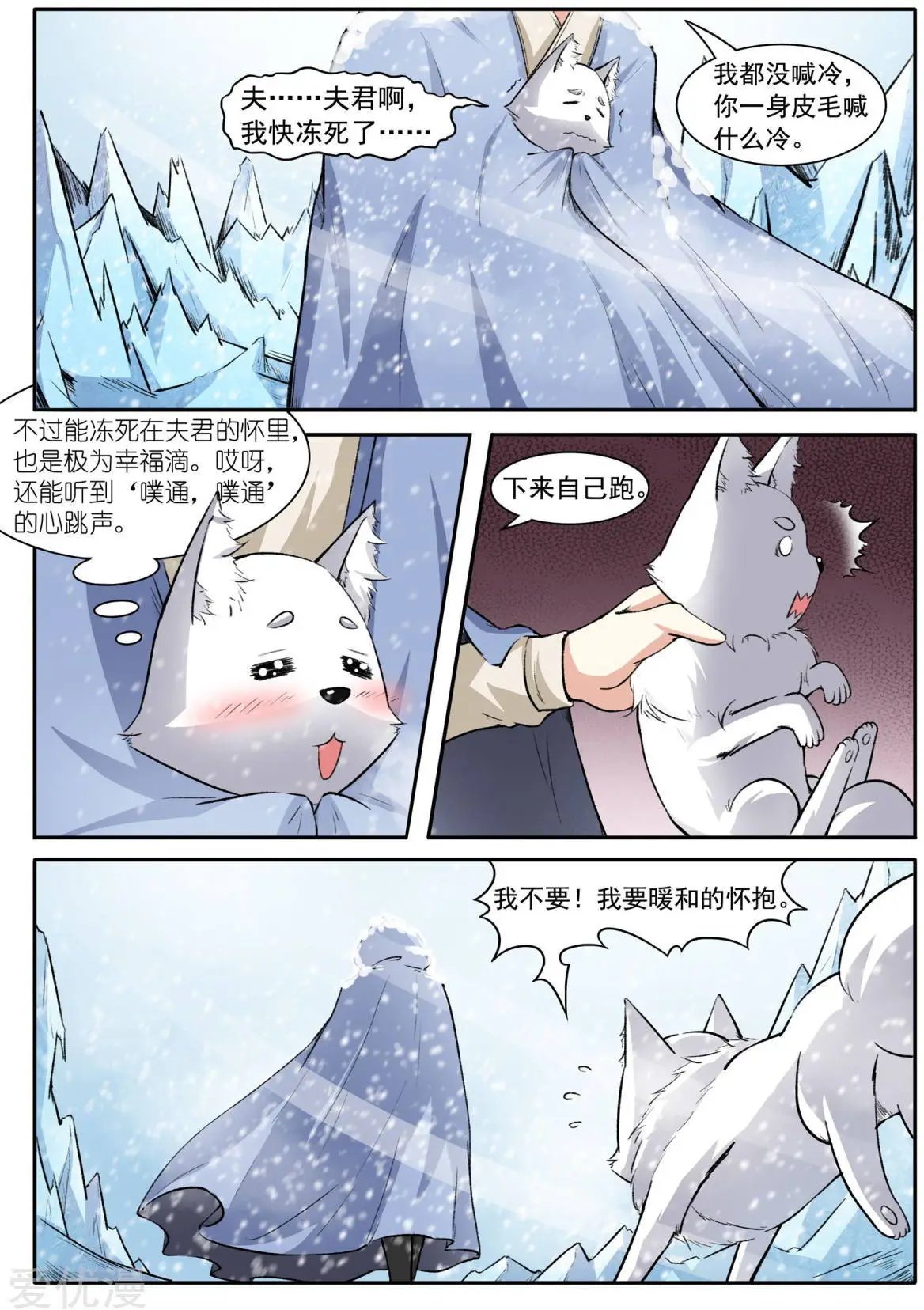 第49话 极寒之地