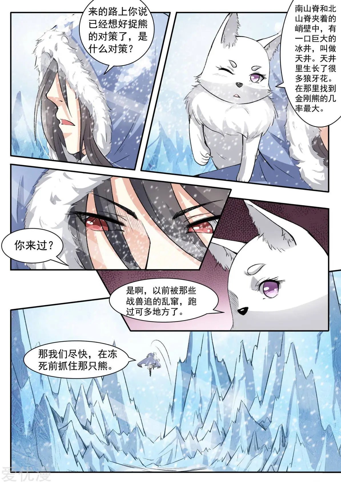 第49话 极寒之地