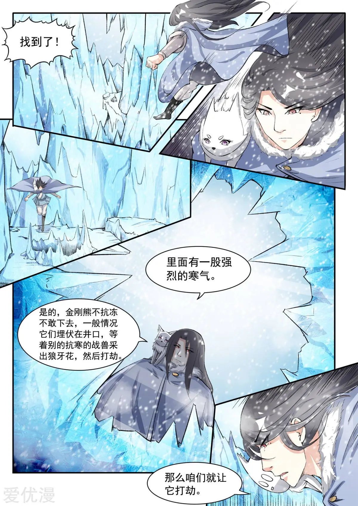 第49话 极寒之地