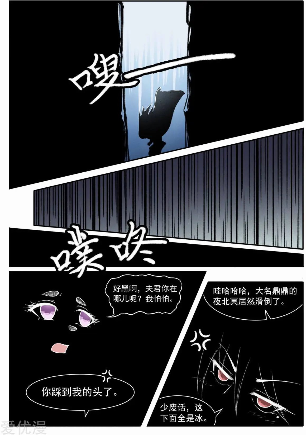 第49话 极寒之地