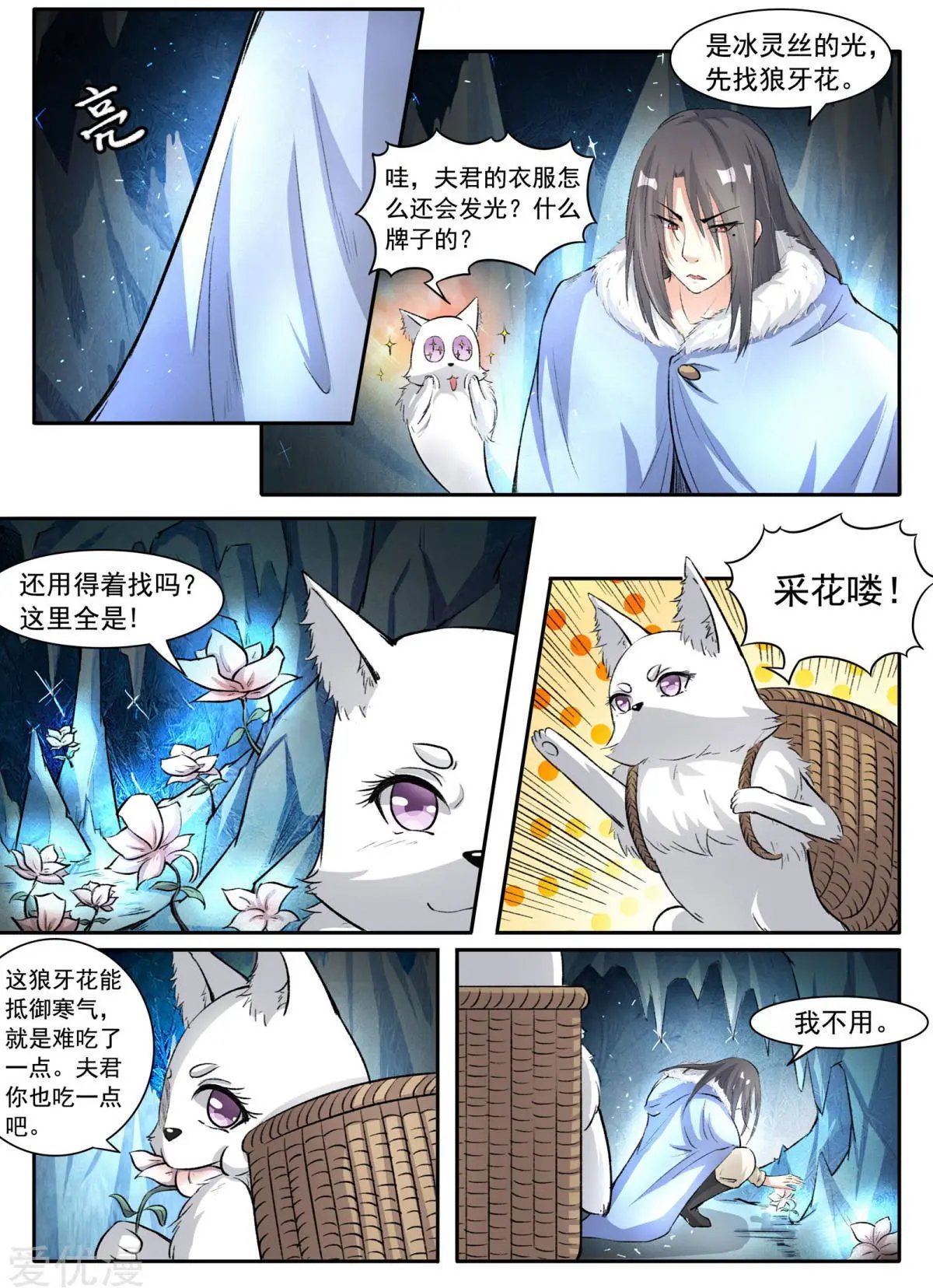 第49话 极寒之地