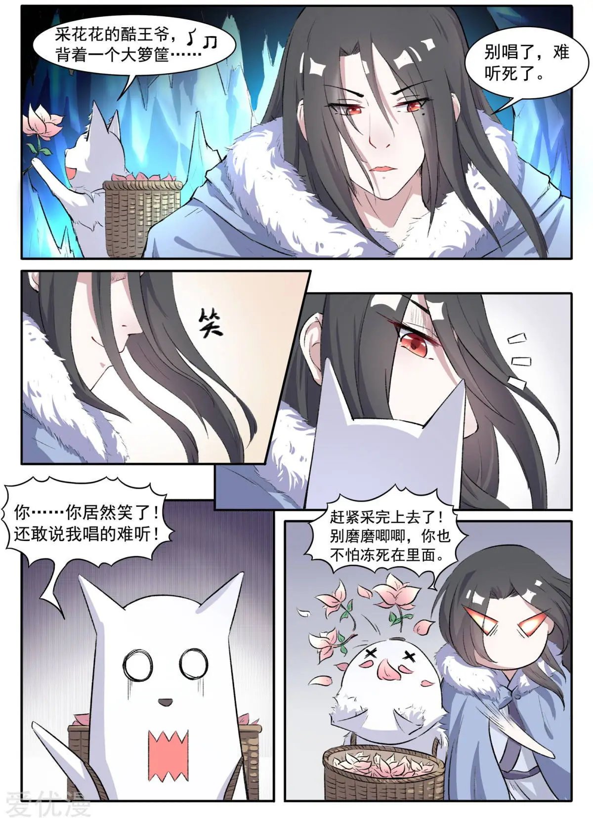 第49话 极寒之地