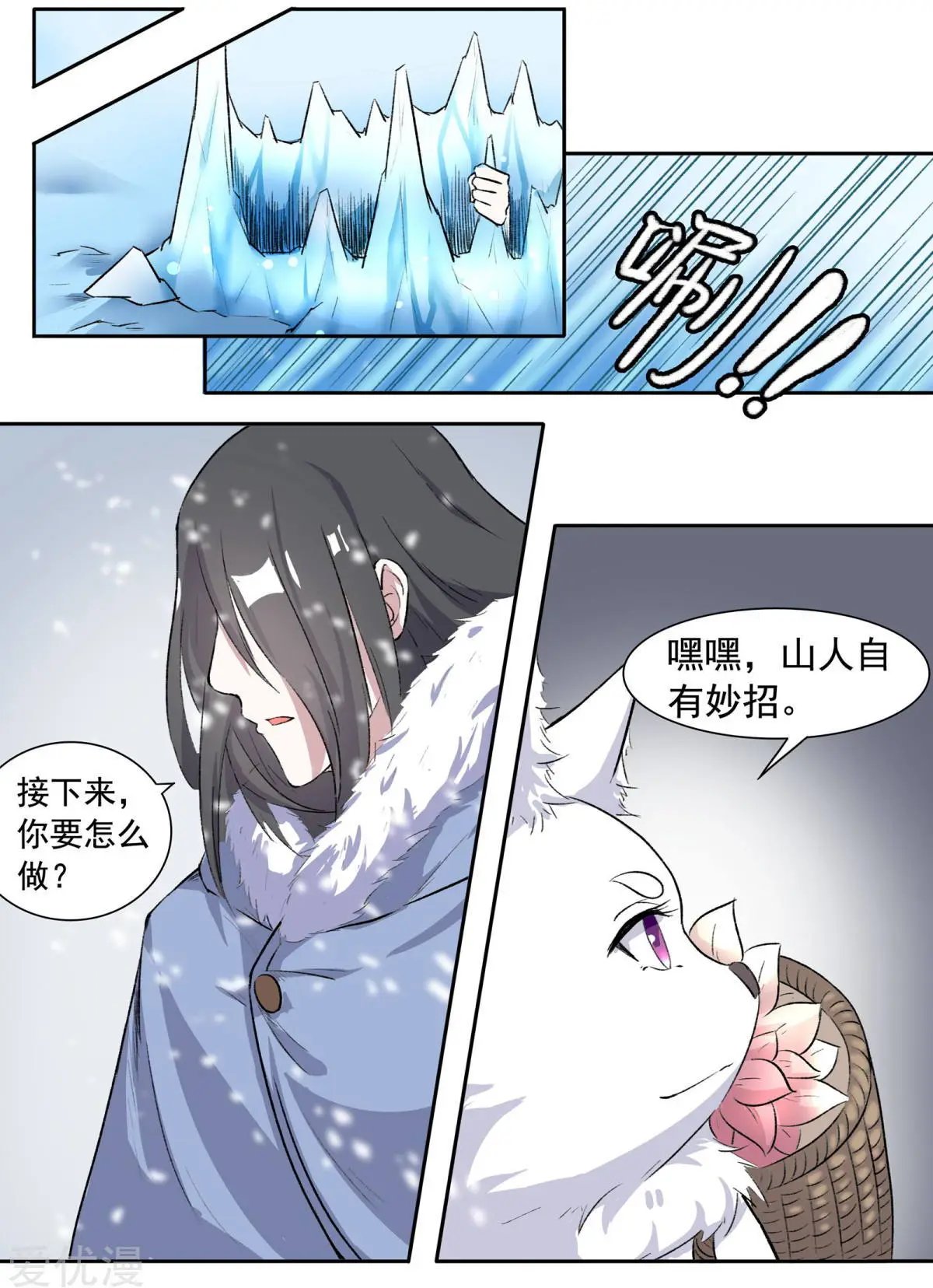 第49话 极寒之地