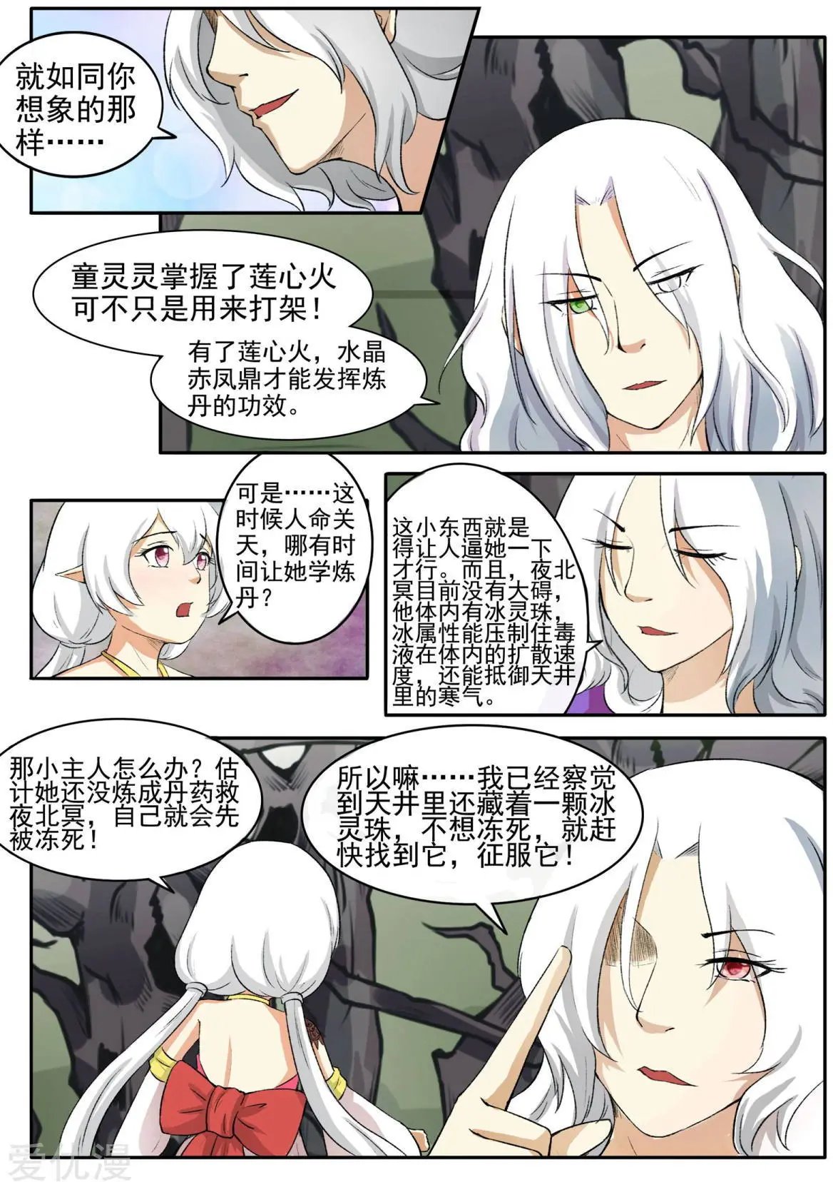 第53话 冰灵珠