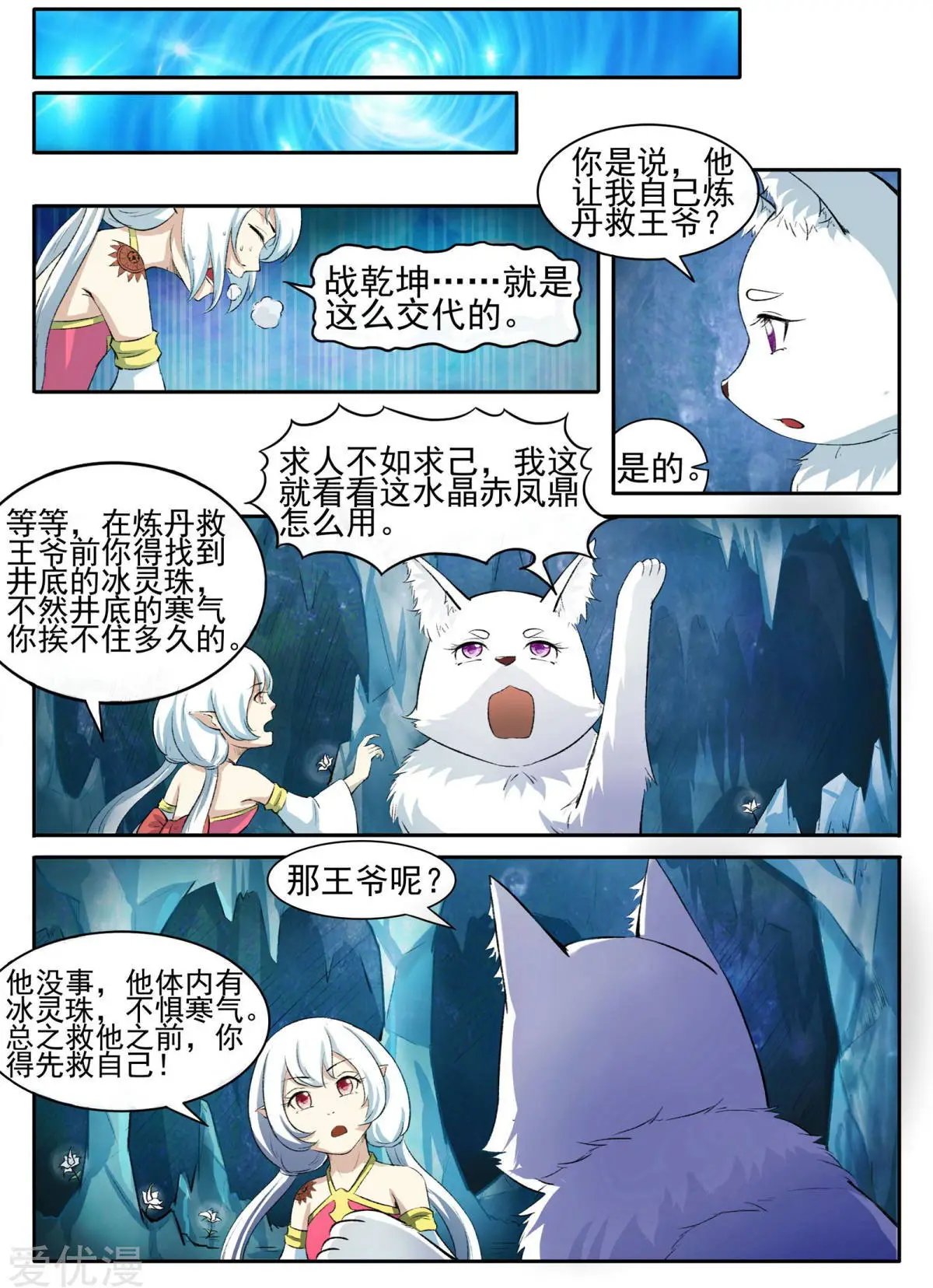 第53话 冰灵珠