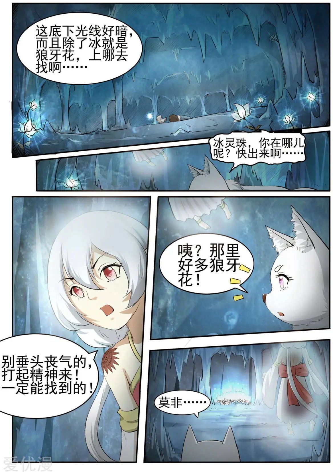 第53话 冰灵珠