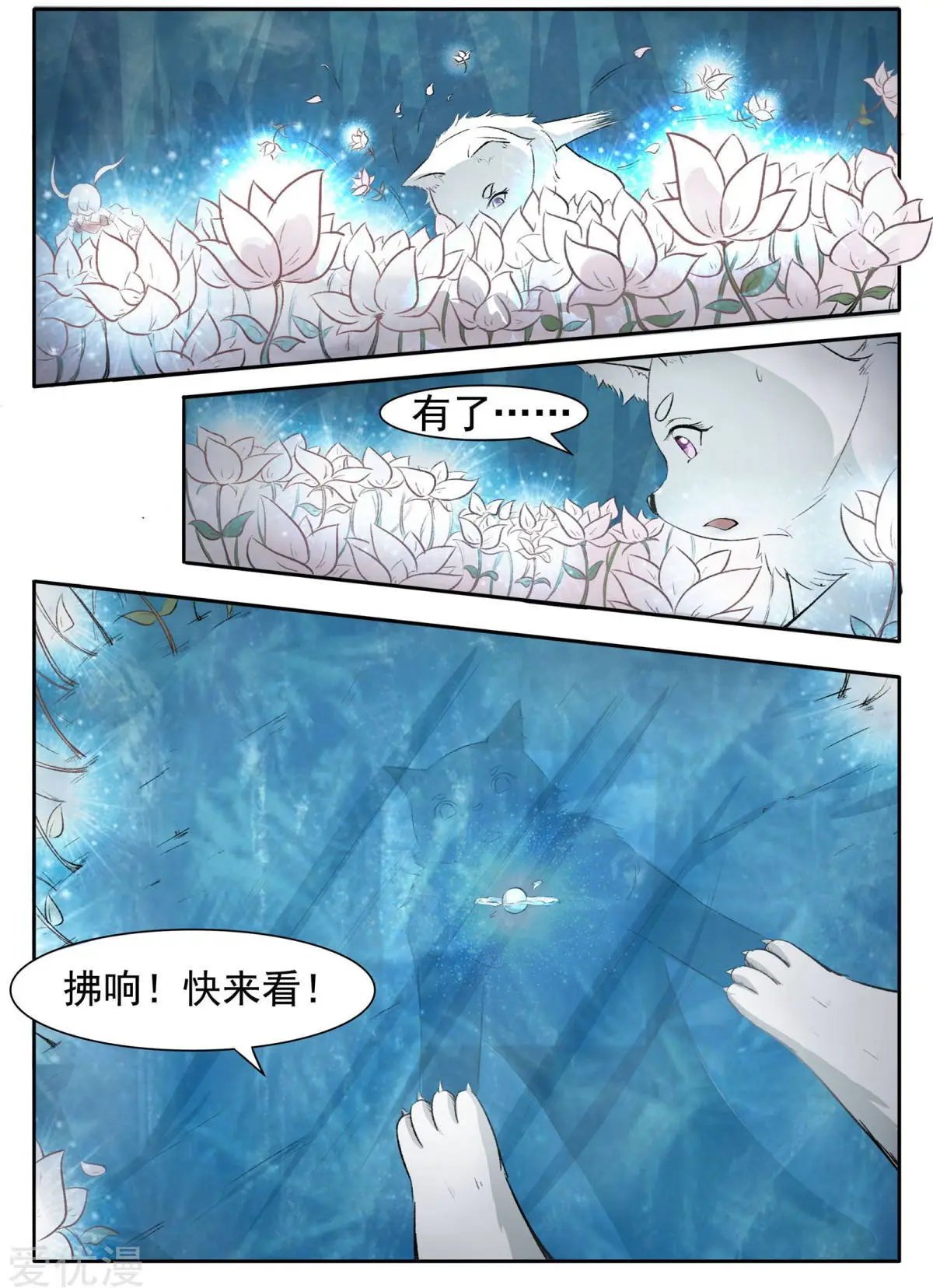 第53话 冰灵珠