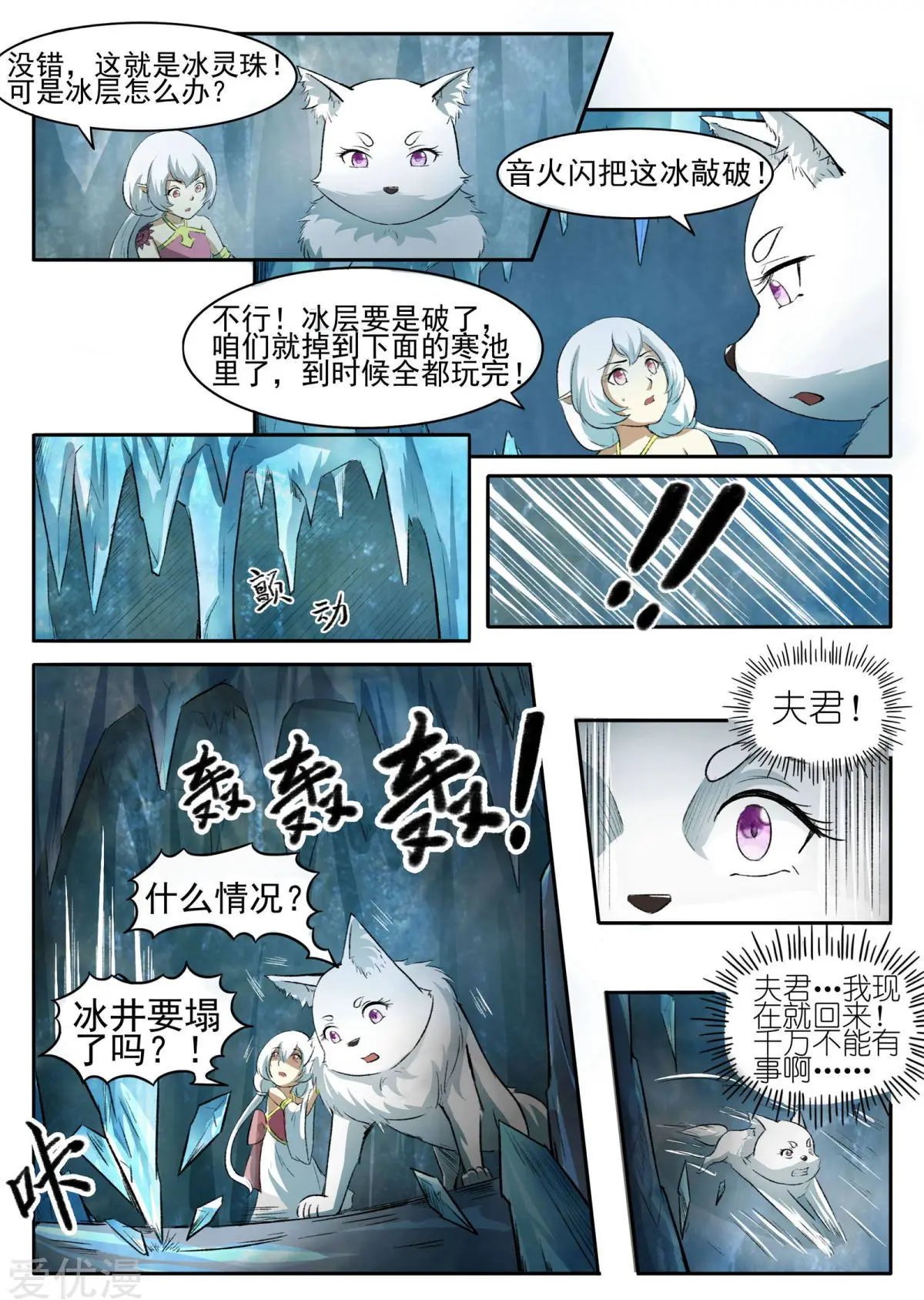 第53话 冰灵珠