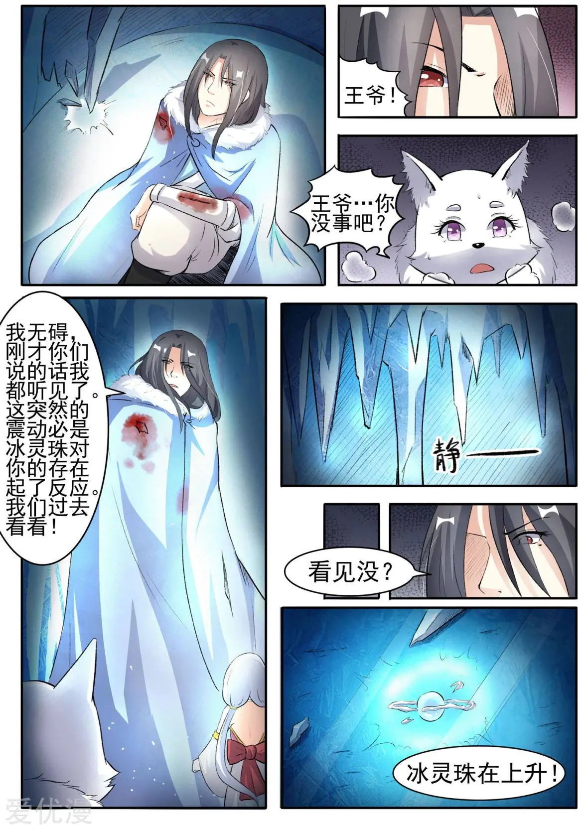 第53话 冰灵珠