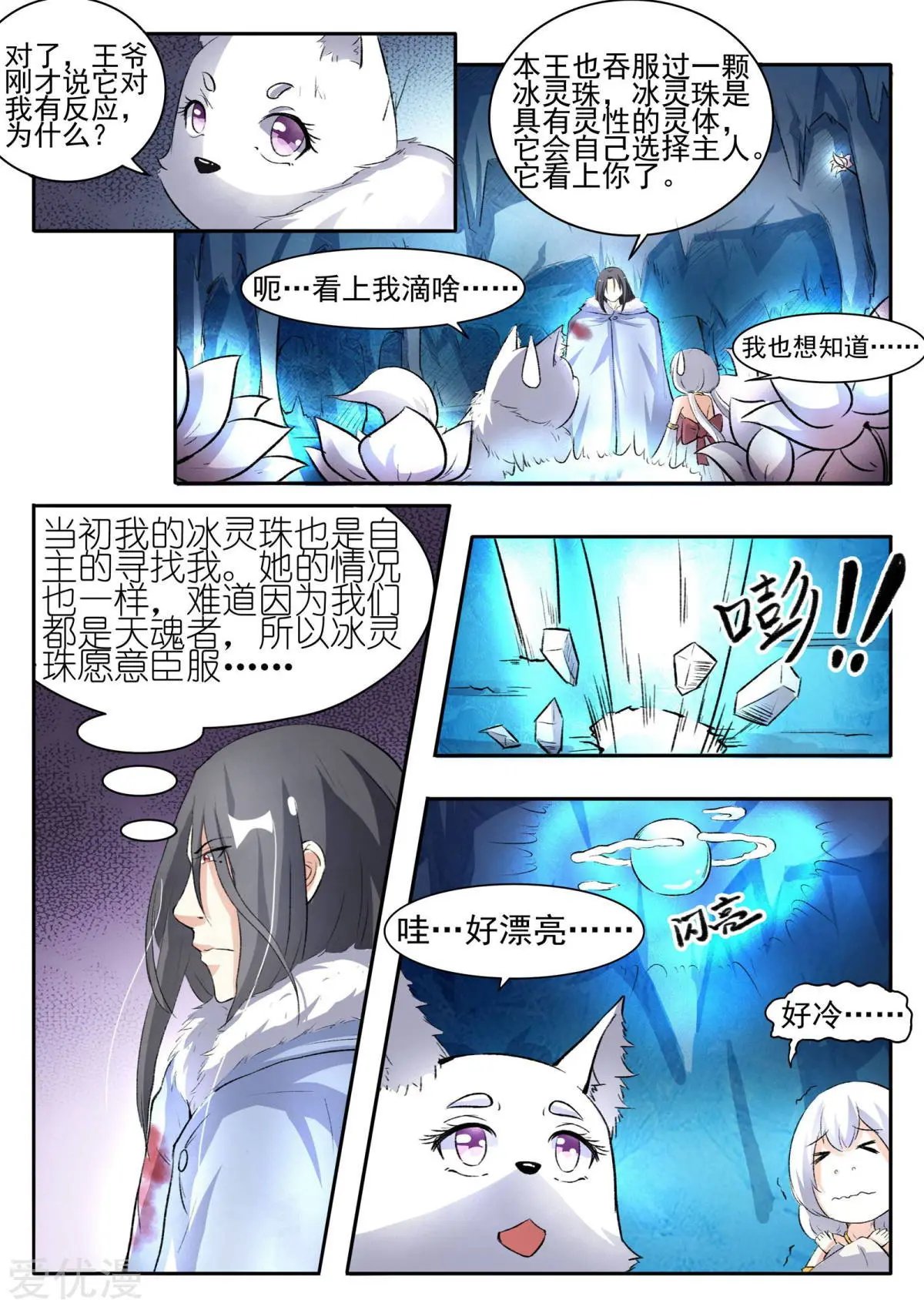第53话 冰灵珠