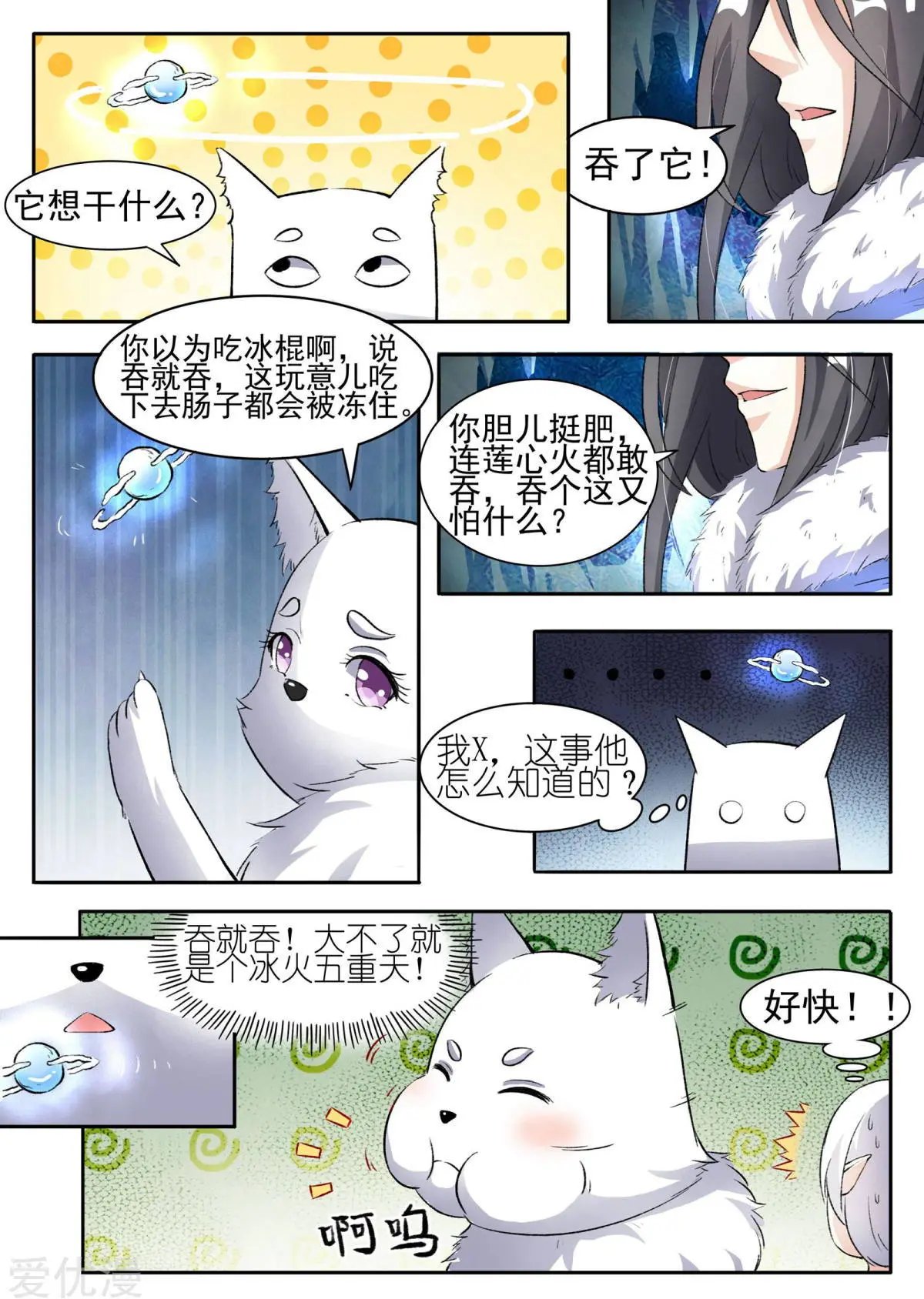 第53话 冰灵珠