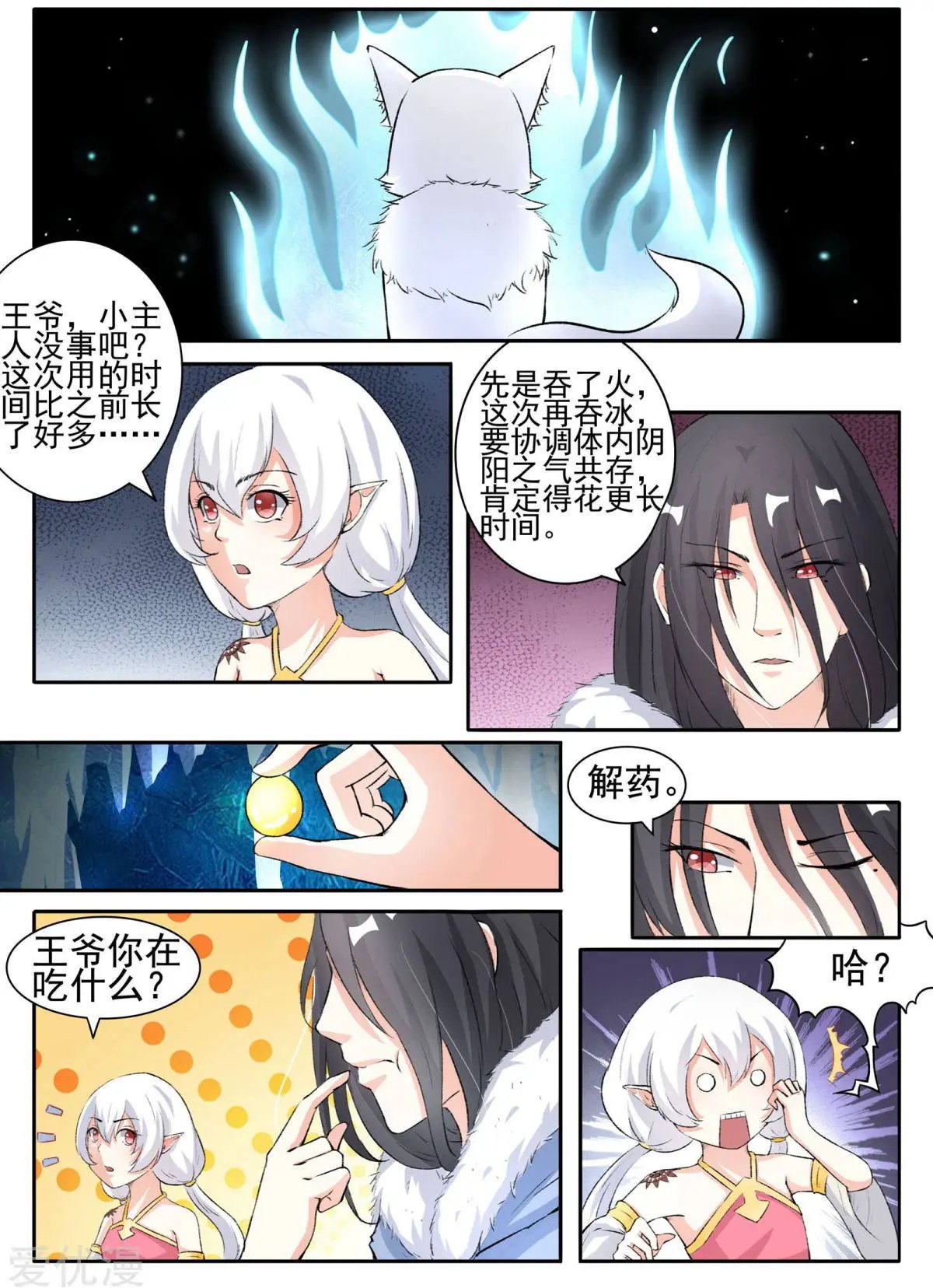第54话 用心良苦