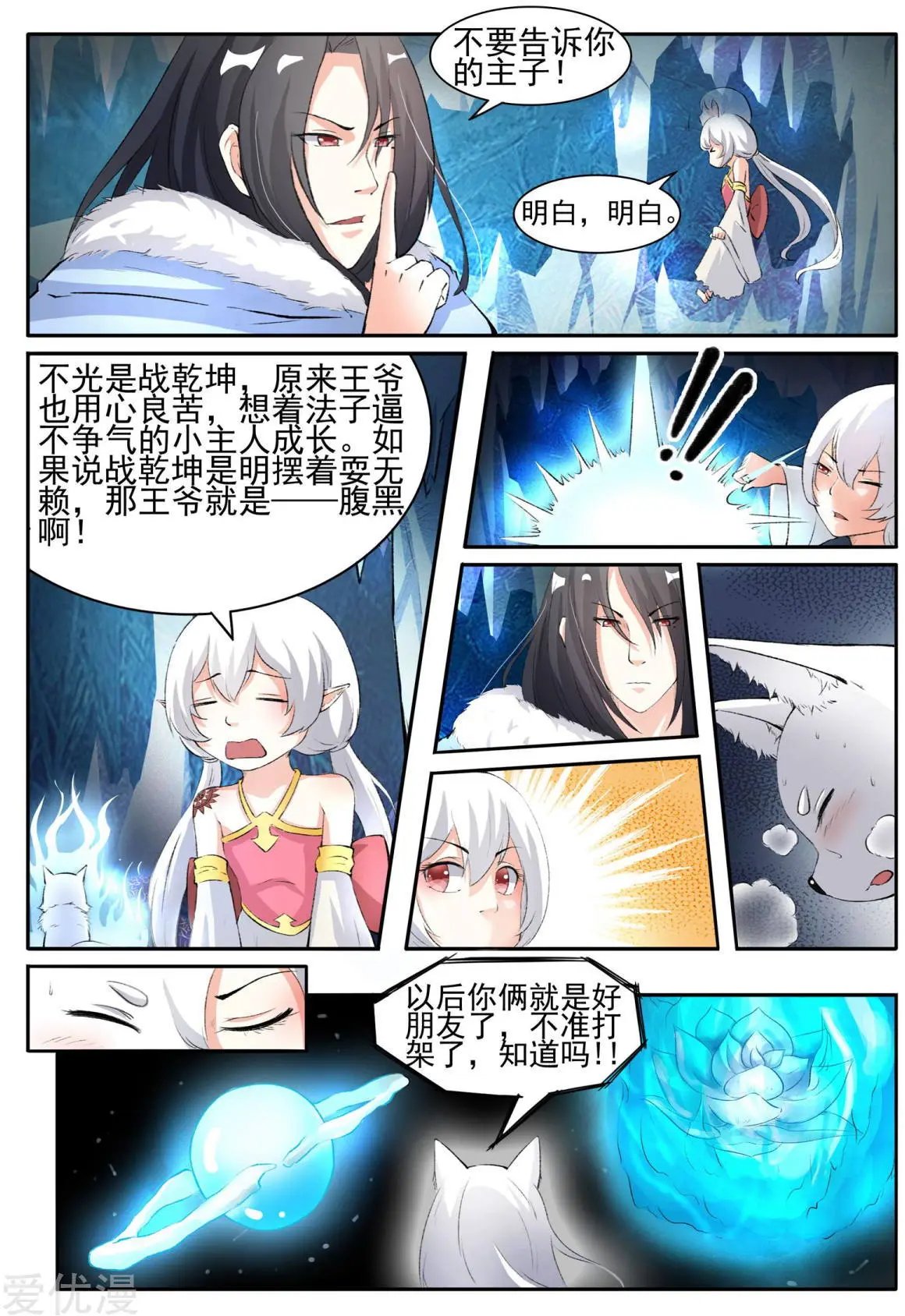第54话 用心良苦