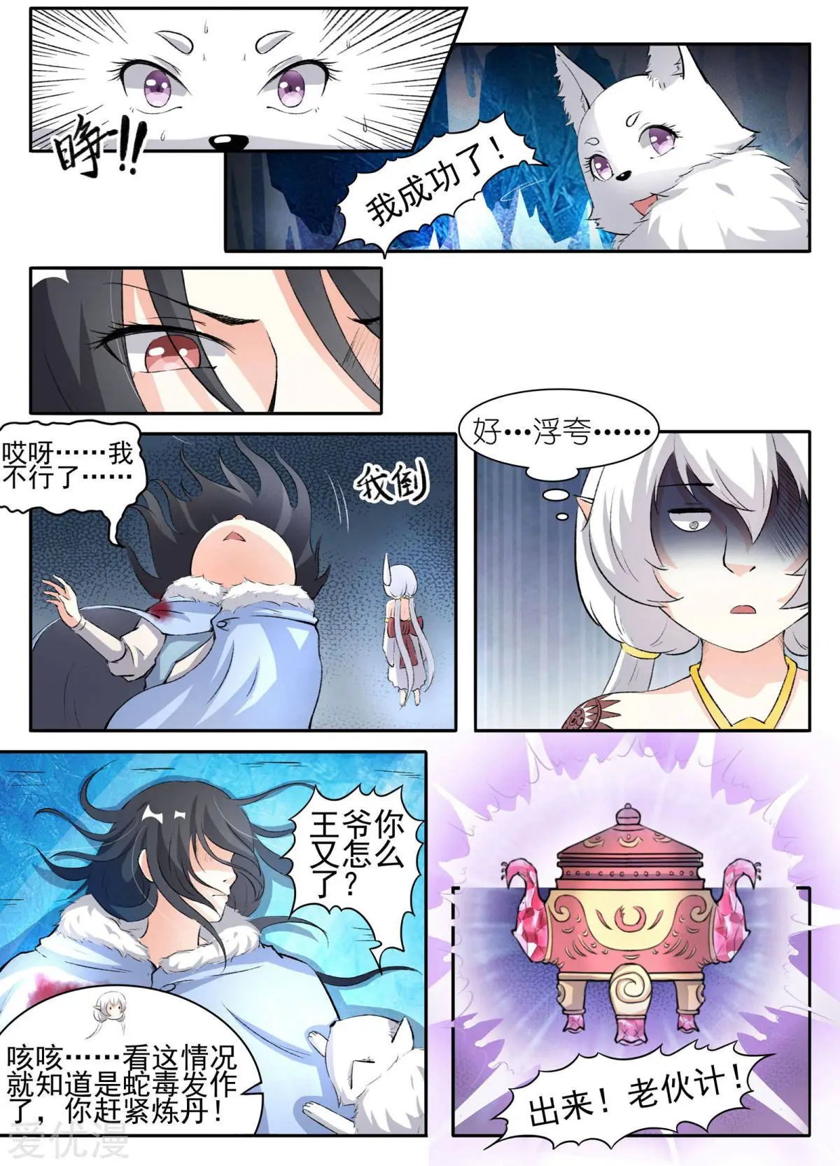 第54话 用心良苦
