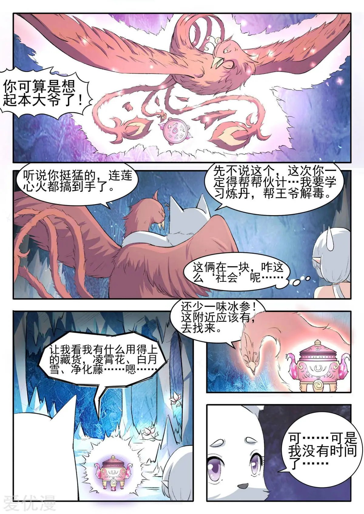 第54话 用心良苦