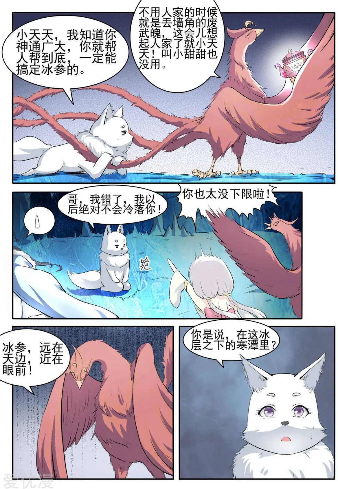 第54话 用心良苦