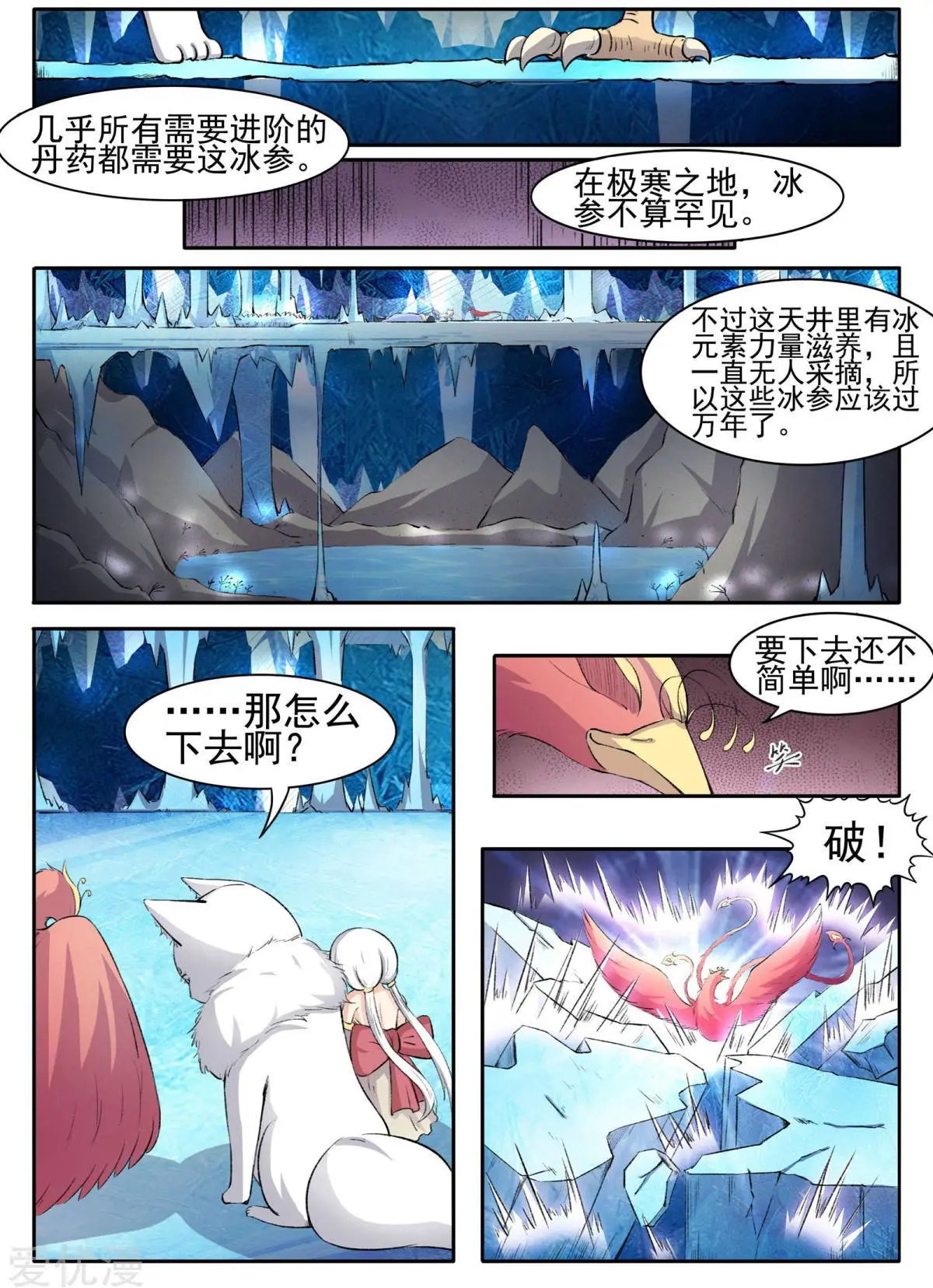 第54话 用心良苦