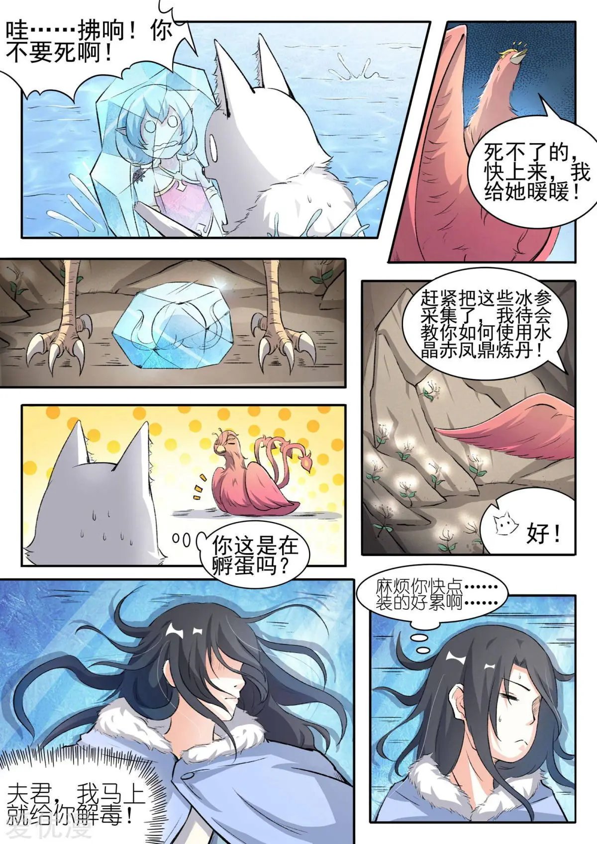 第54话 用心良苦