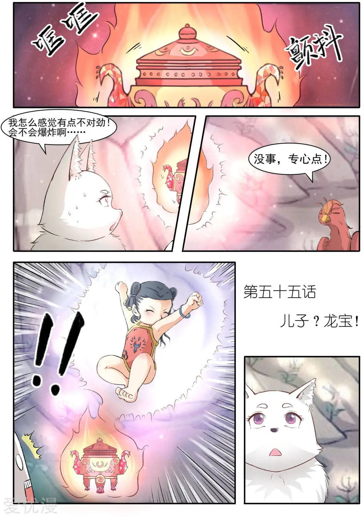 第55话 儿子？龙宝！
