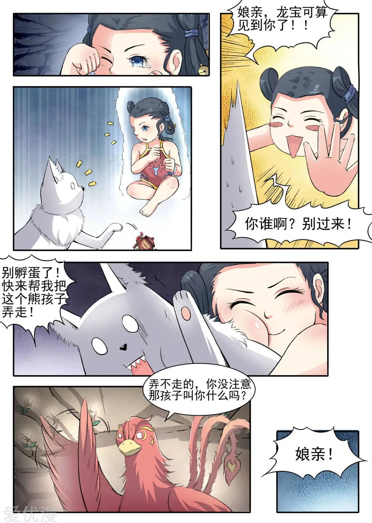 第55话 儿子？龙宝！