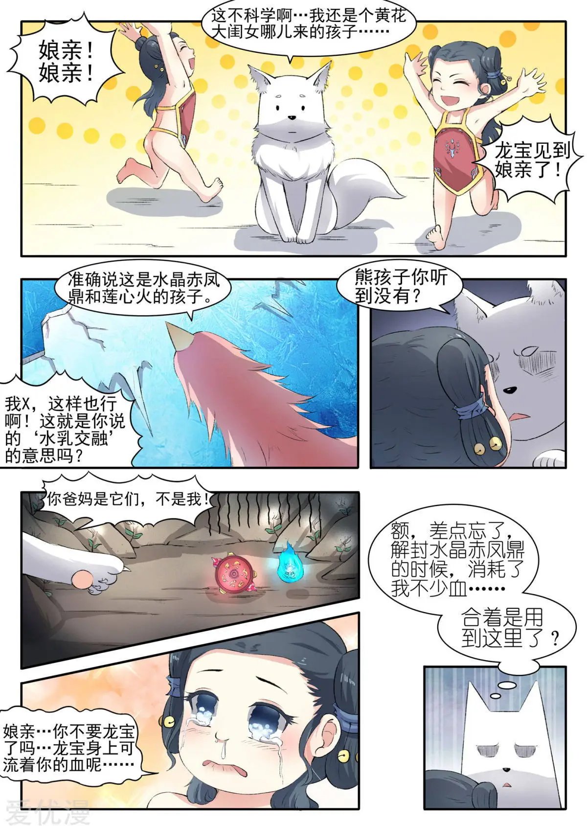 第55话 儿子？龙宝！