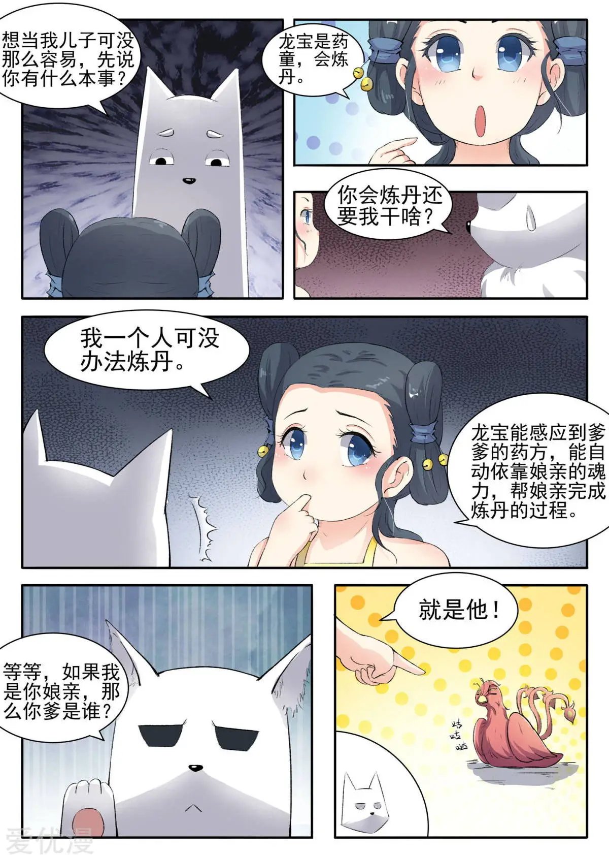 第55话 儿子？龙宝！