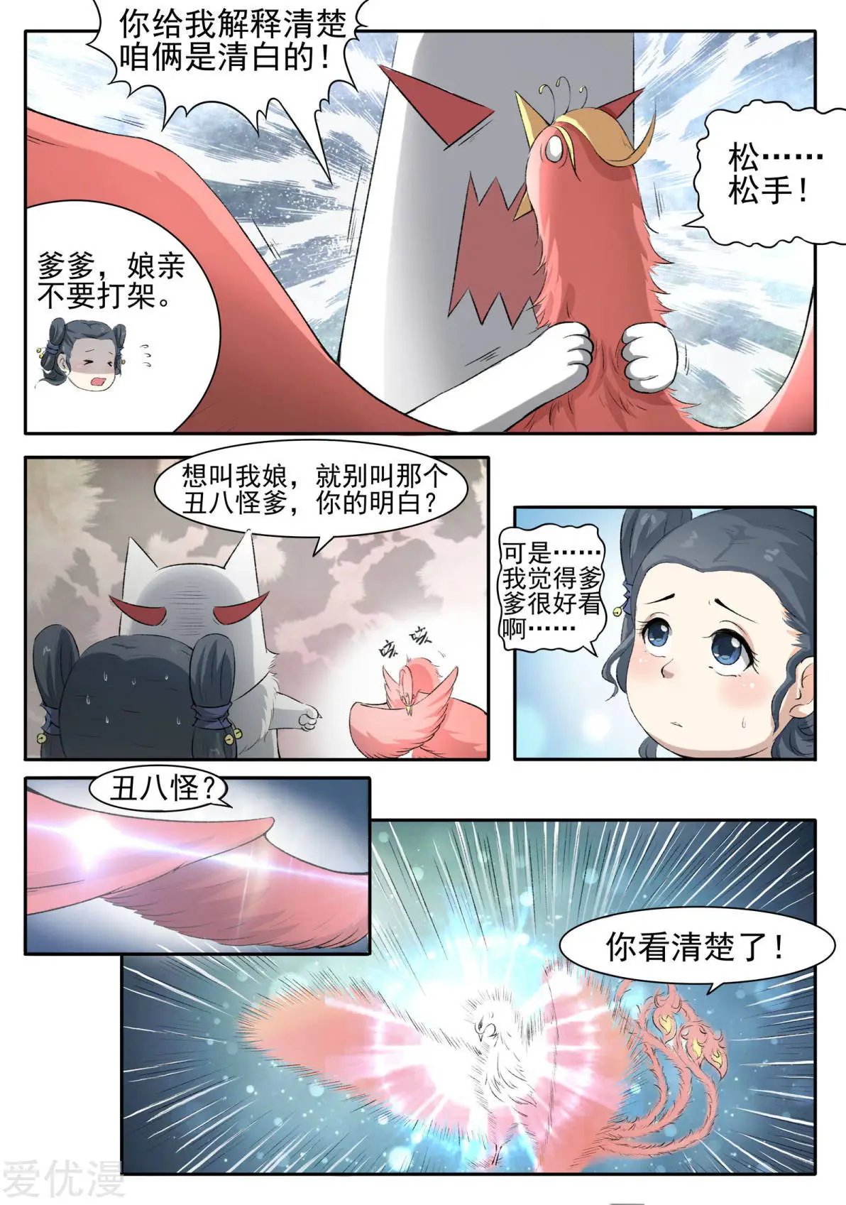 第55话 儿子？龙宝！