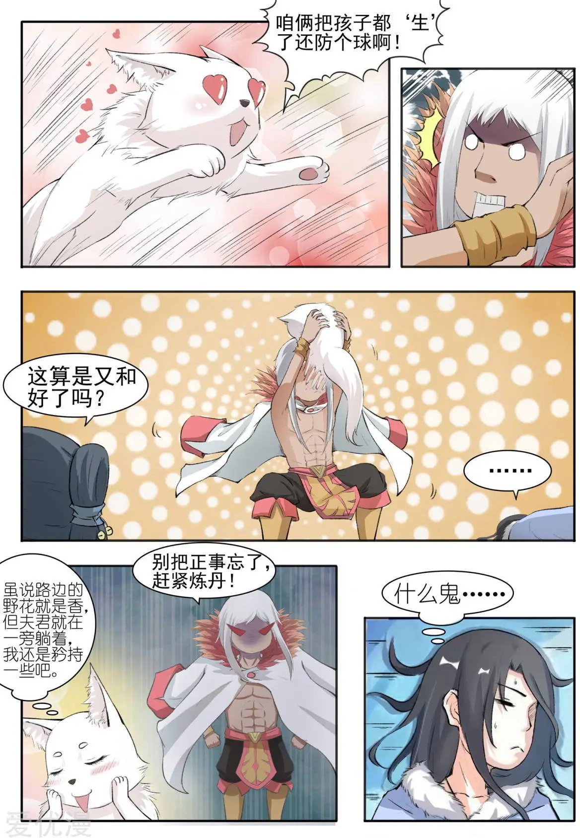 第55话 儿子？龙宝！