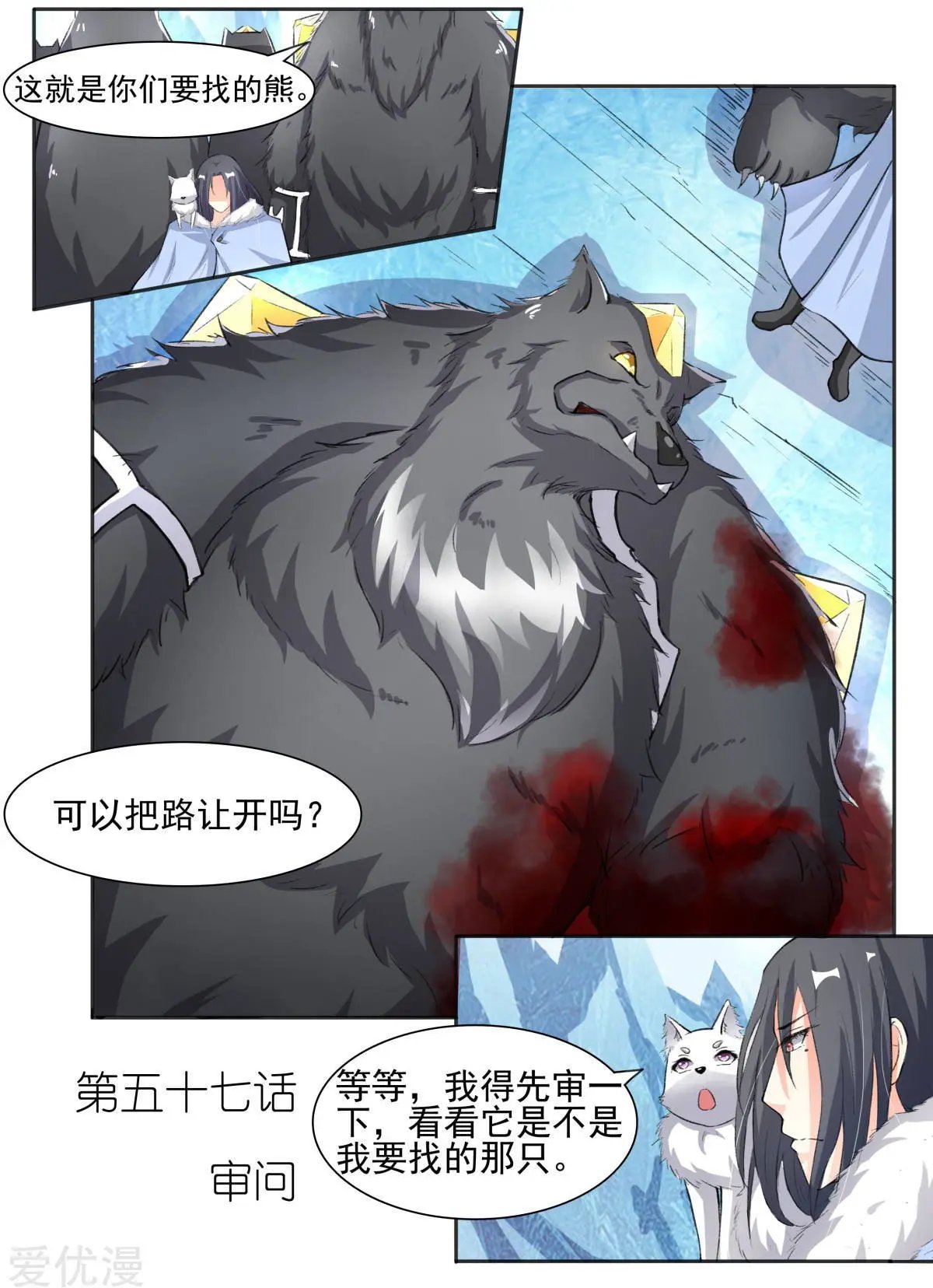 第57话 审问