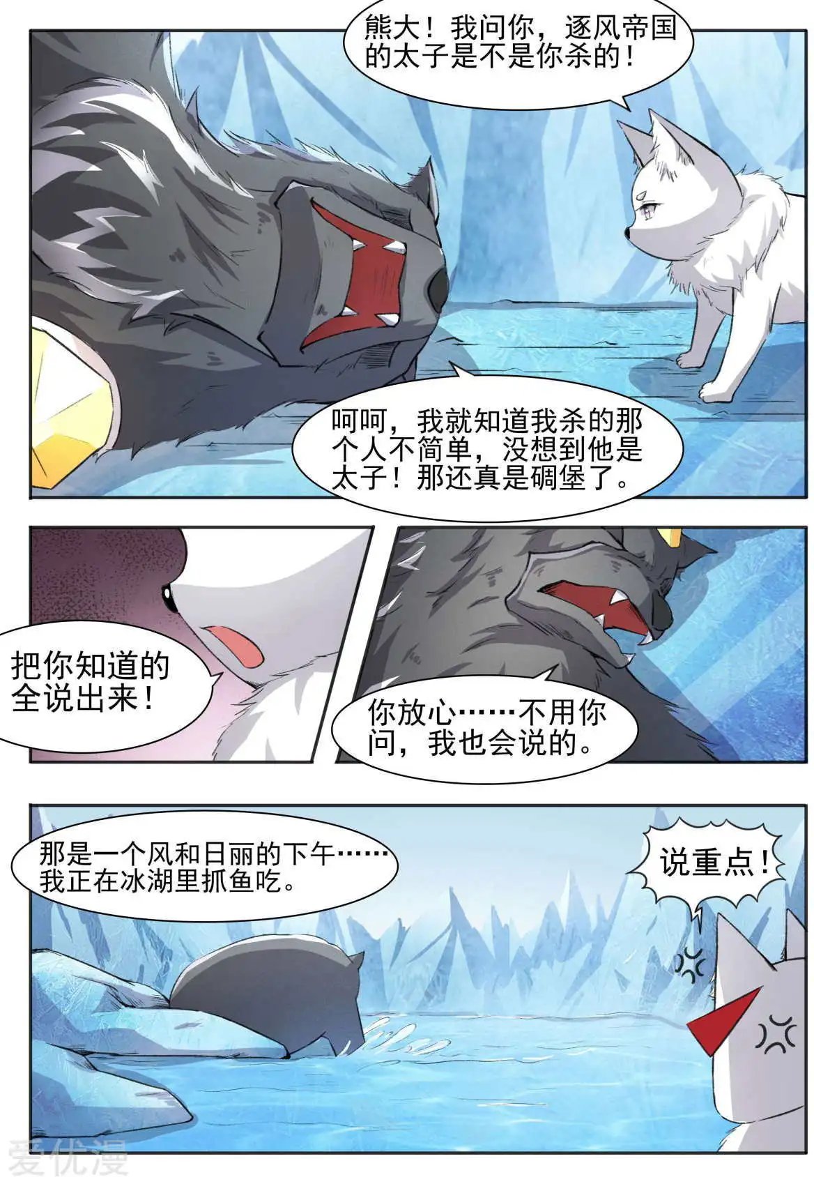 第57话 审问