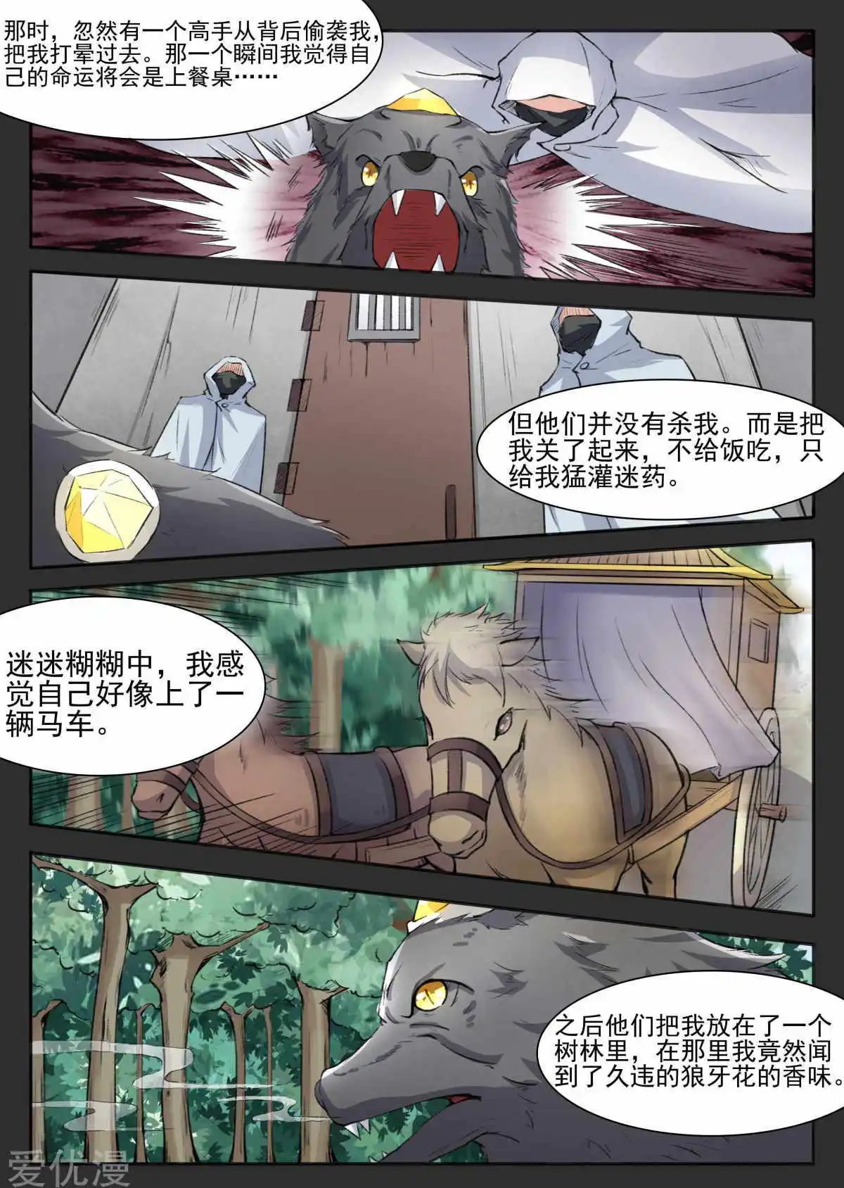 第57话 审问