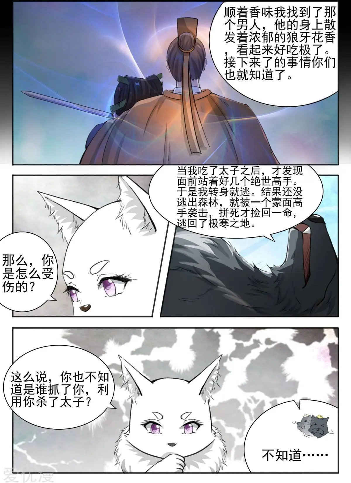 第57话 审问
