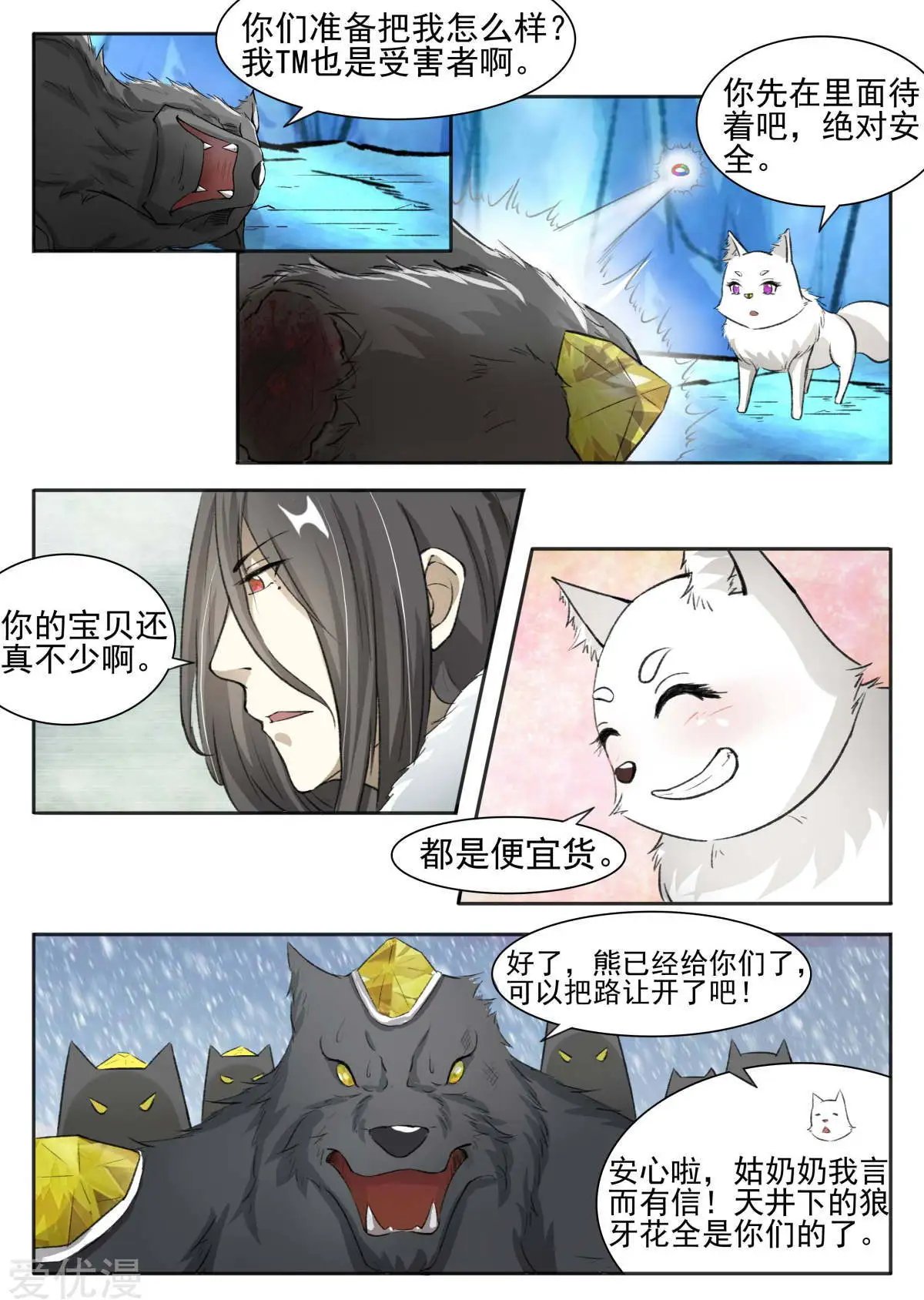 第57话 审问