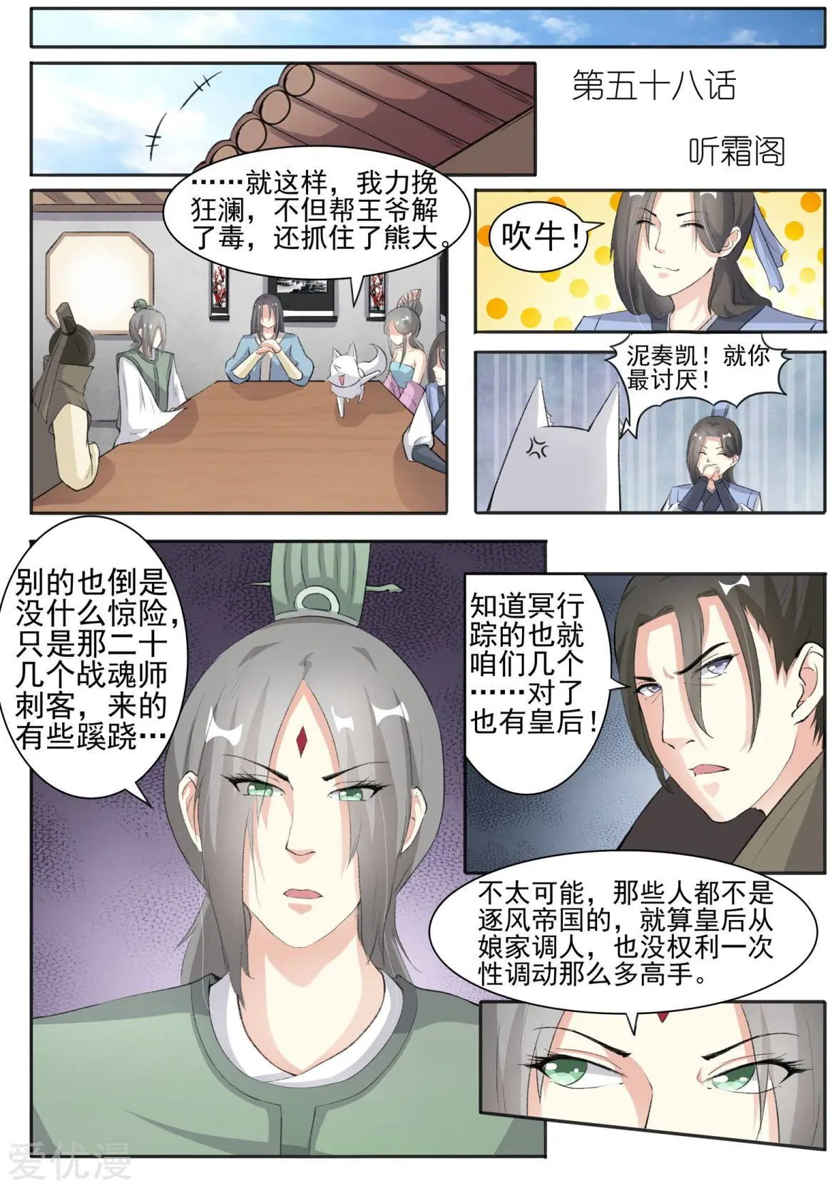 第58话 听霜阁