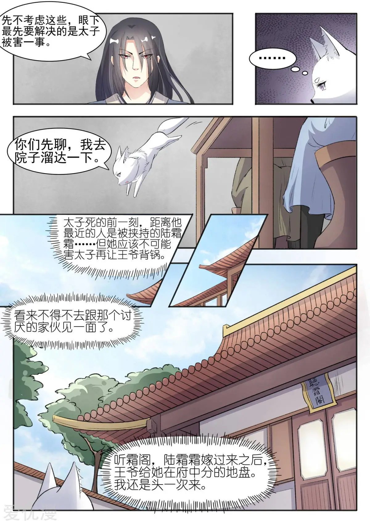 第58话 听霜阁