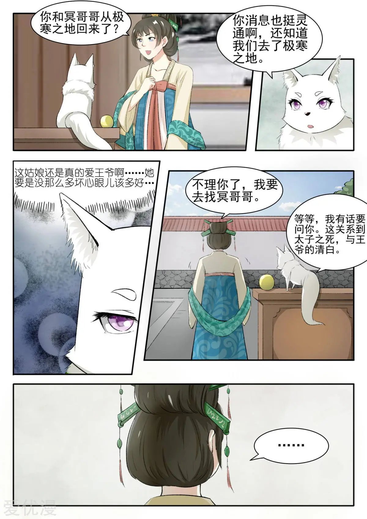 第58话 听霜阁
