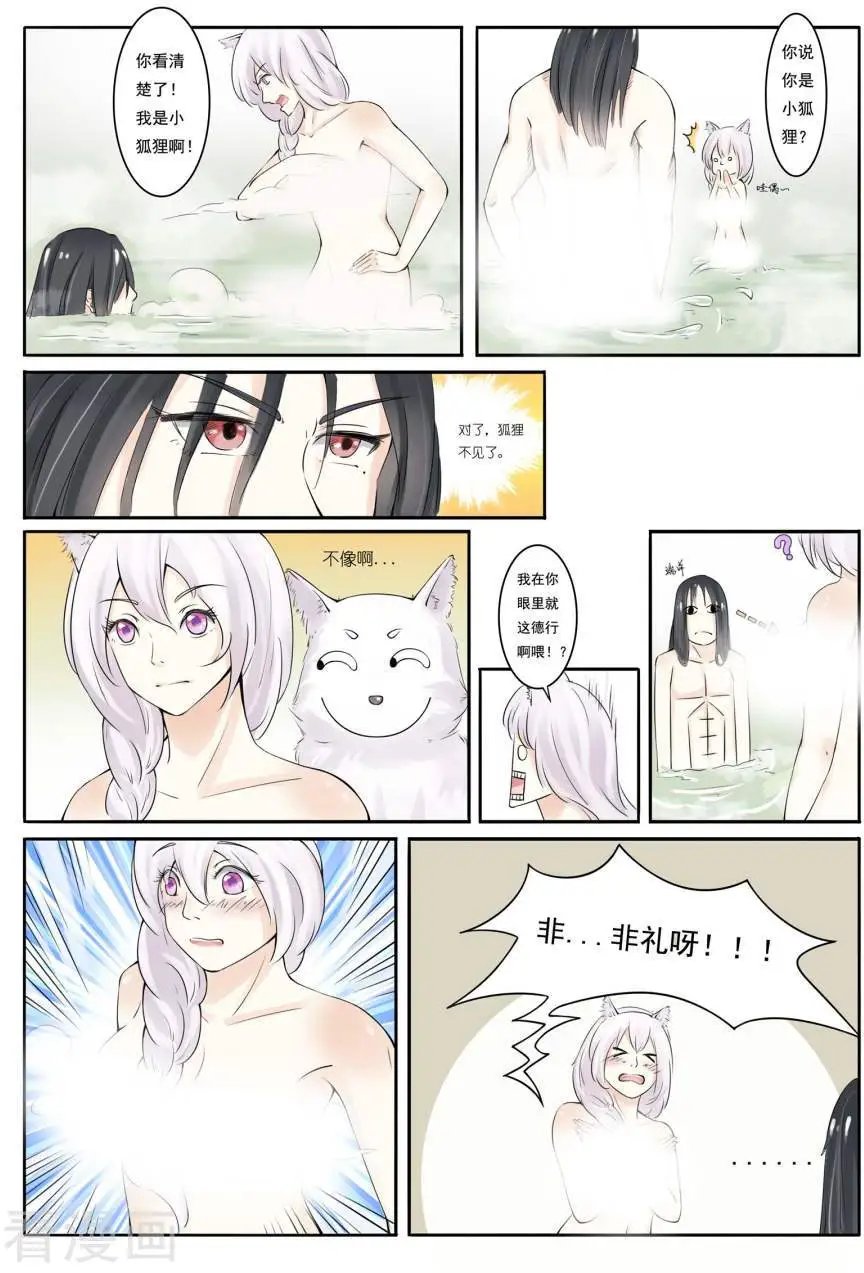 第6话 狐狸精？!