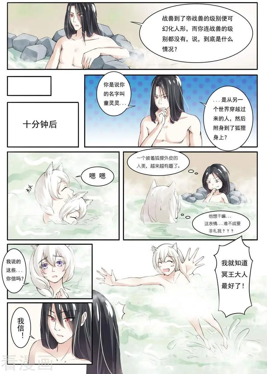 第6话 狐狸精？!