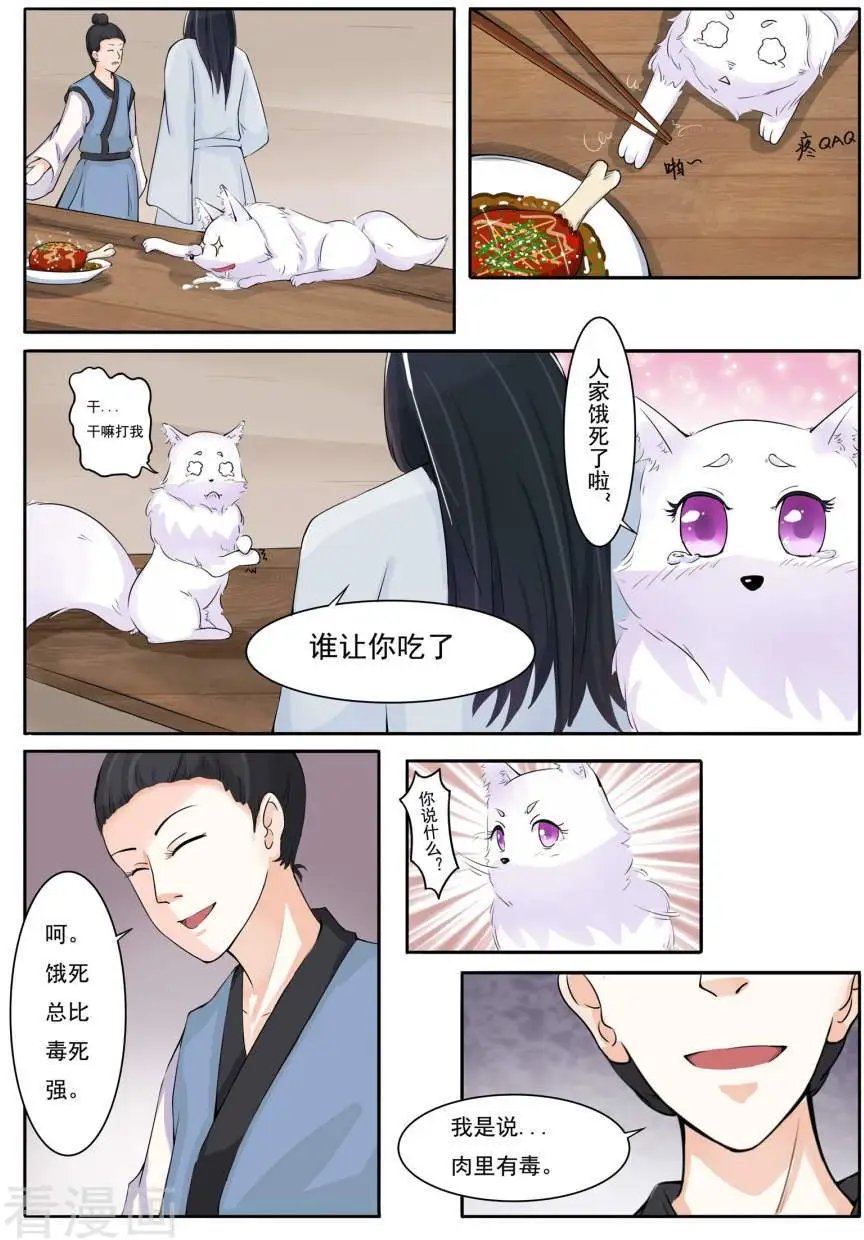 第6话 狐狸精？!