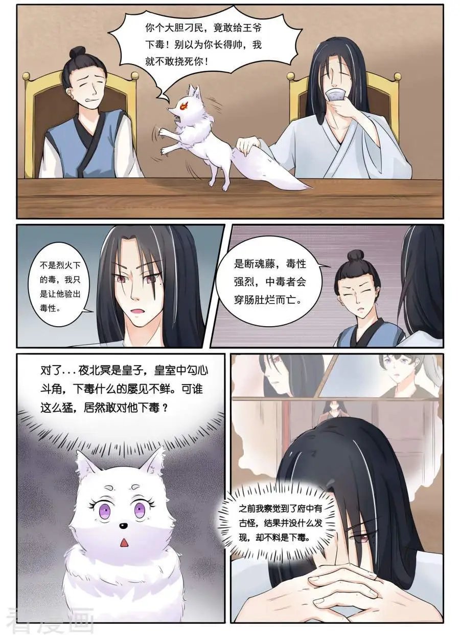 第6话 狐狸精？!