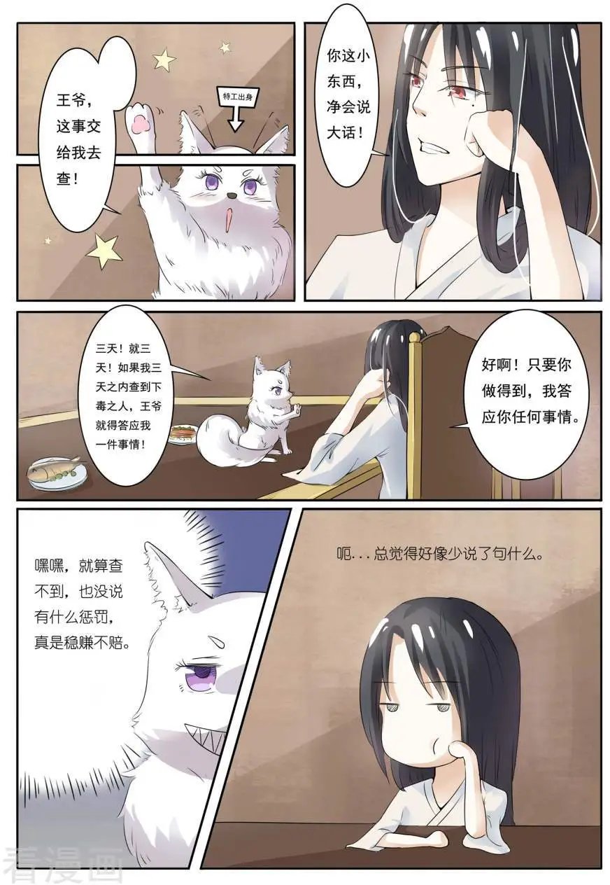 第6话 狐狸精？!
