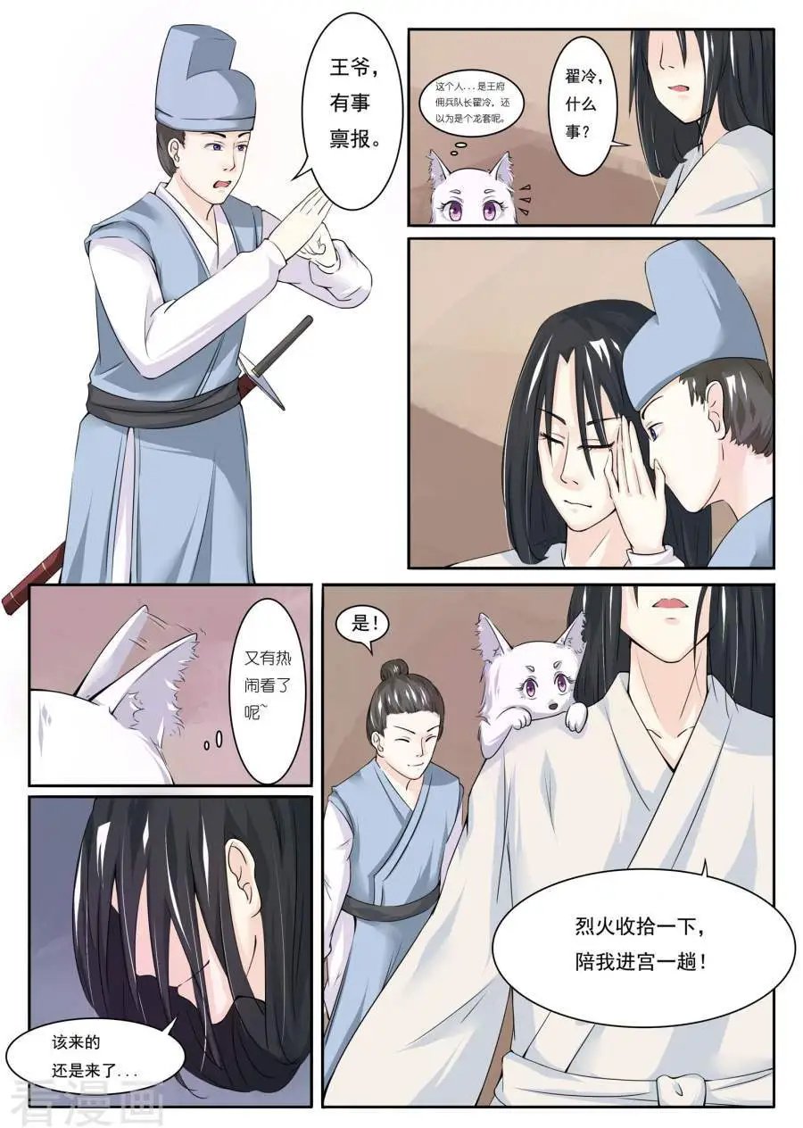 第6话 狐狸精？!