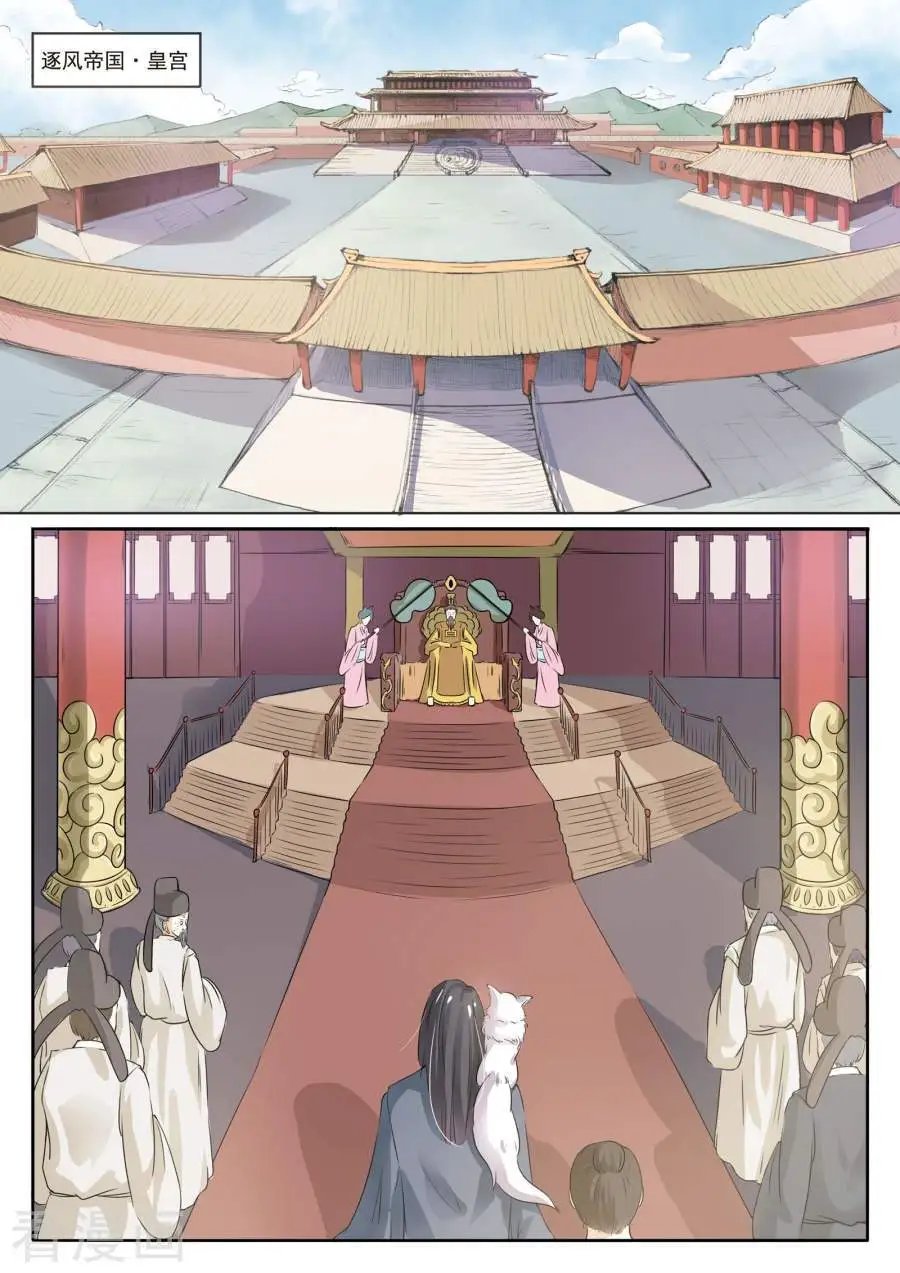 第6话 狐狸精？!