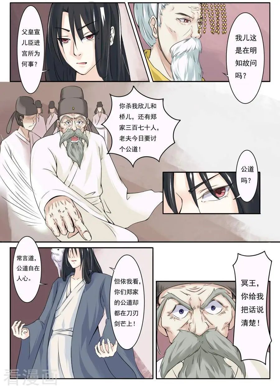 第6话 狐狸精？!