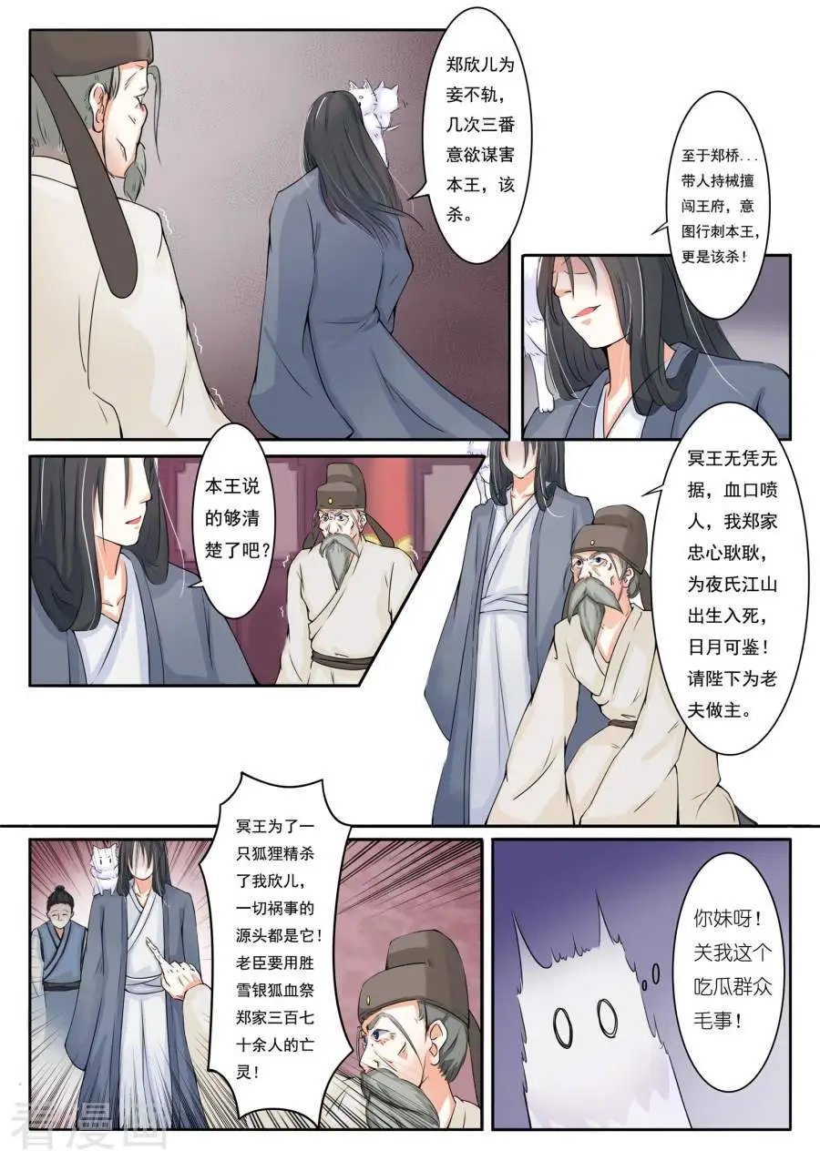 第6话 狐狸精？!