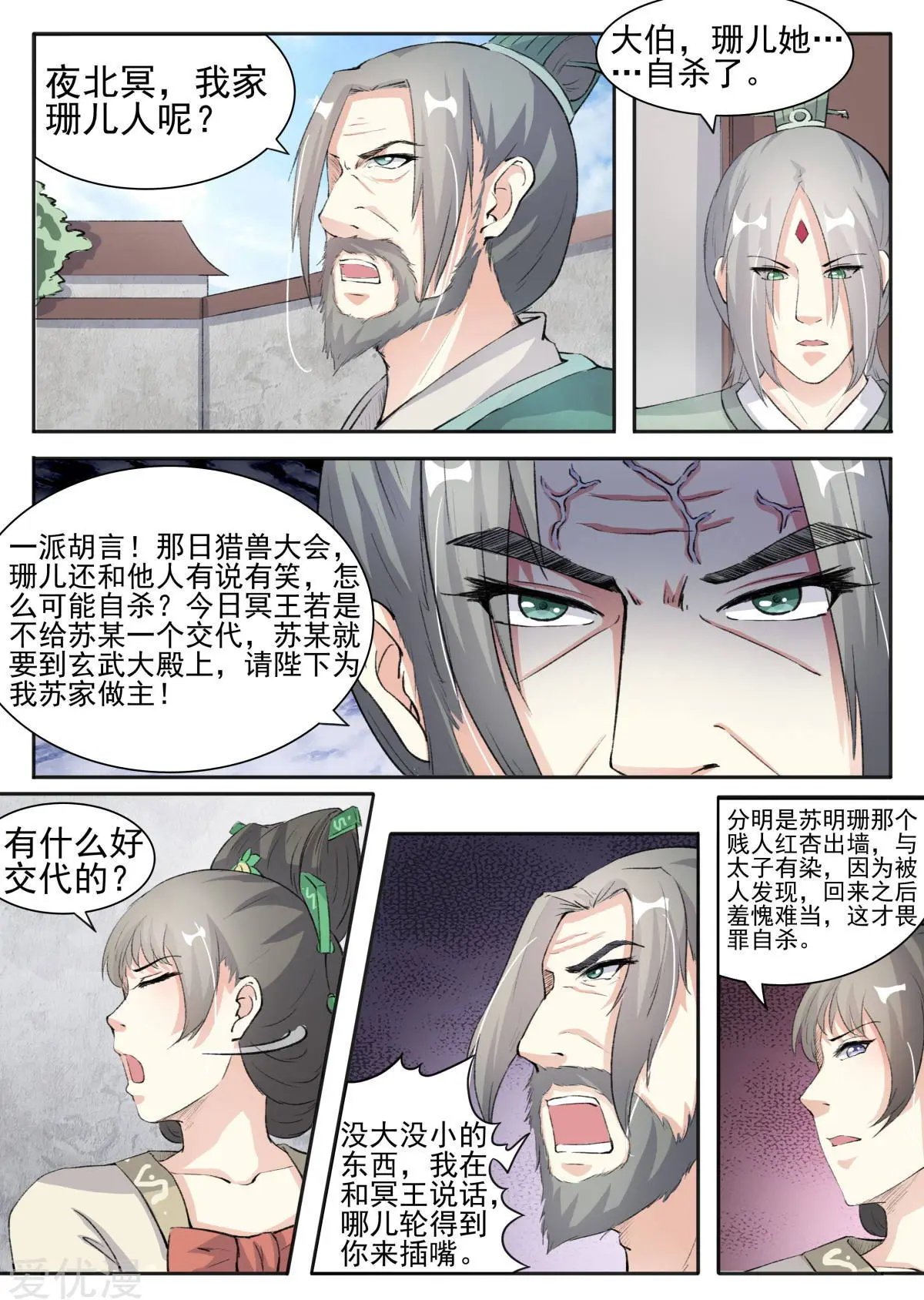 第60话 苏家来人