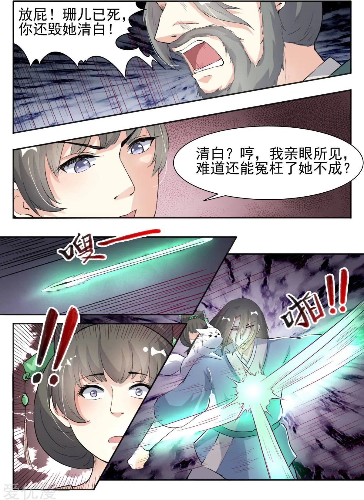 第60话 苏家来人