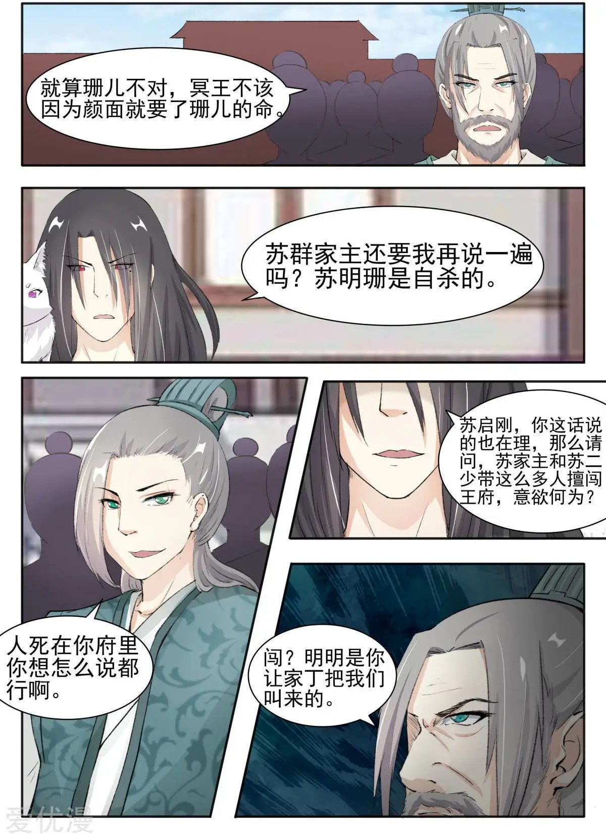 第60话 苏家来人